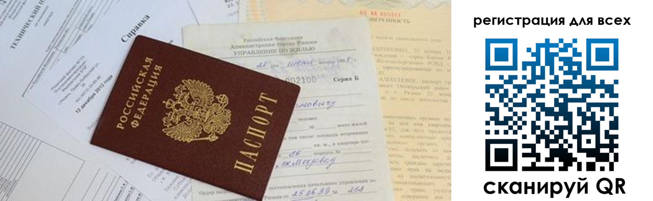 прописка паспорт в Сергаче